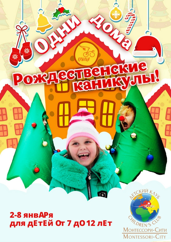 зимний лагерь 2016 в СВАО