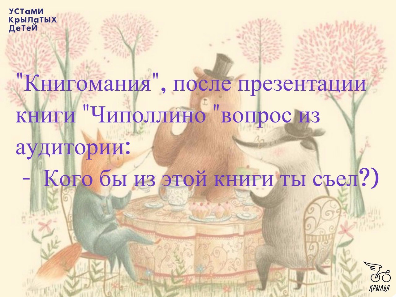 Проект Книгомания в лагерях Крылья