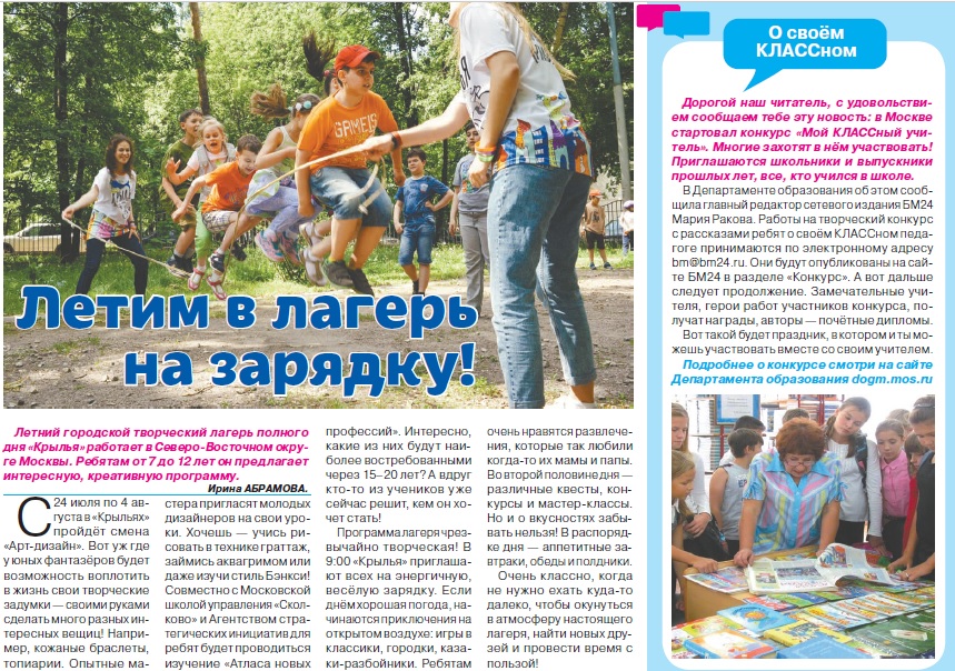 Газета Пионерская правда о лагере Крылья