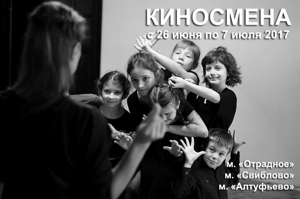 киносмена в летнем лагере Крылья
