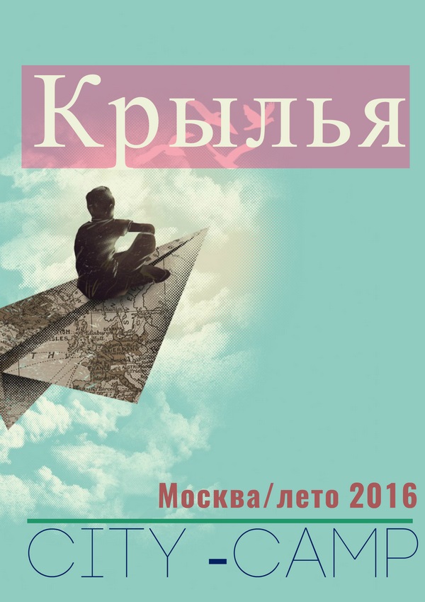 летний городской творческий лагерь дневного пребывания (детям от 7 до 12 лет) - СВАО Москвы летний городской творческий лагерь дневного пребывания (детям от 7 до 12 лет) - СВАО Москвы