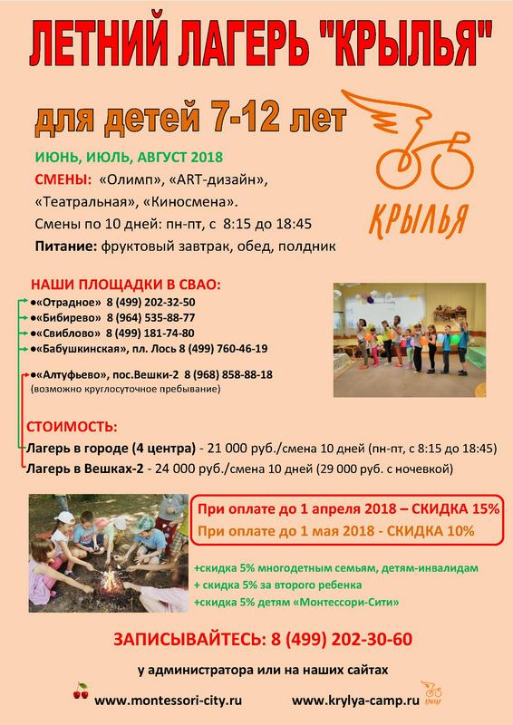 Летний детский лагерь в Москве 2018