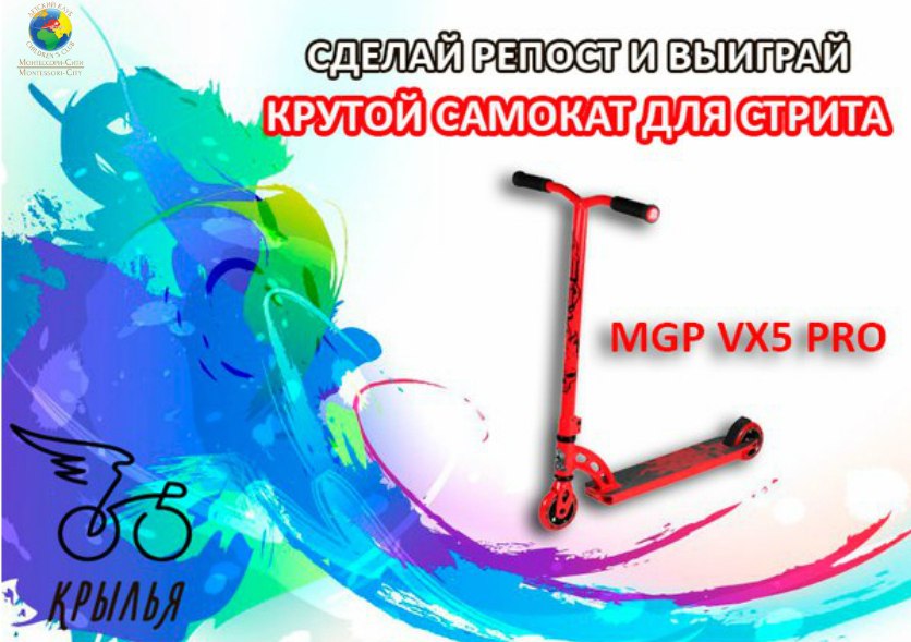 самокат за репост от лагеря "Крылья"