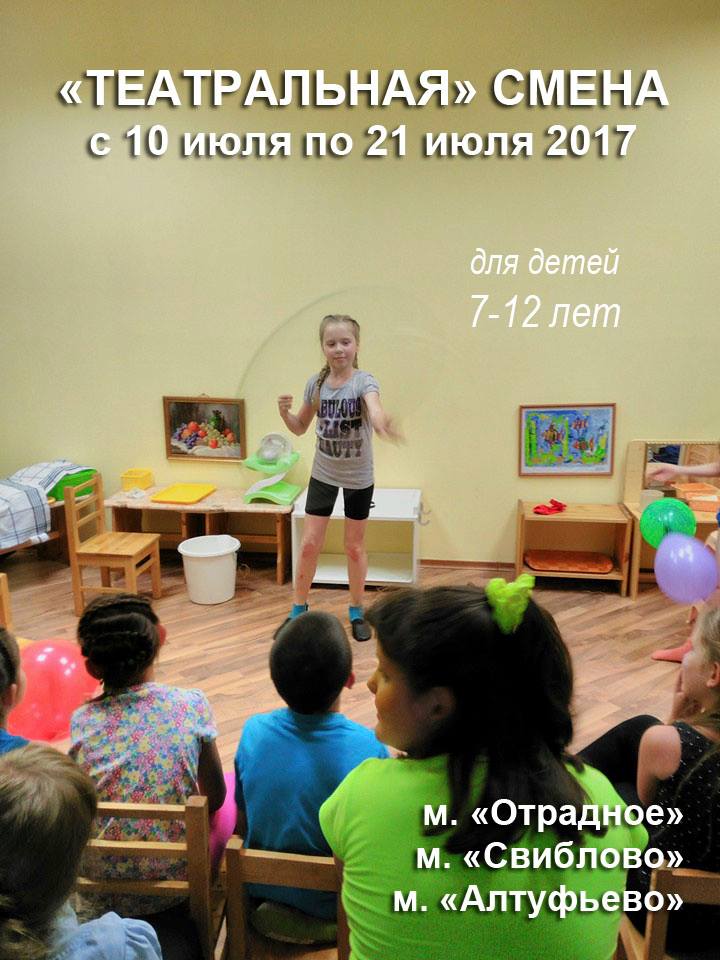 театральная смена в лагере Крылья театральная смена в лагере Крылья